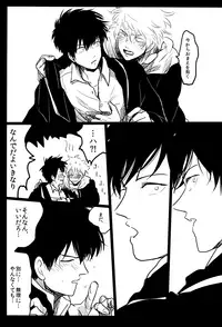 (SPARK7) [Paraiso (Harada)] Ochiru (Gintama)