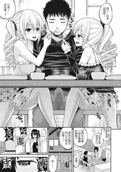 Chupa Chupa Shower! | 噗啾♥愛浴