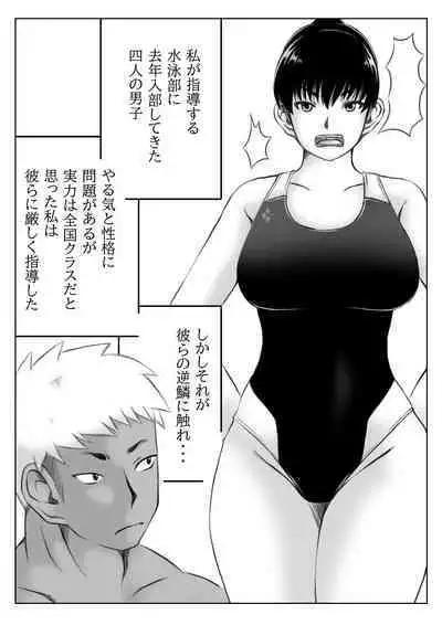 Dairankou Hitozuma Taiiku Kyoushi