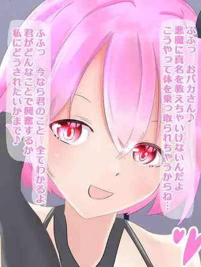 Succubus no Nioi Dorei ni Sareru Hanashi