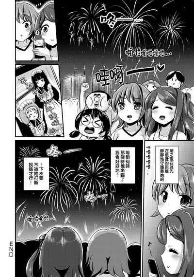 [Maru Neko] Hybrid Girlfriend Vol.2 [Chinese] [熊崎玉子漢化組]