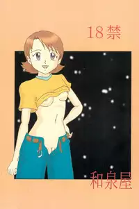 (CR28) [Izumiya] Blow Up 8 (Digimon Adventure 02)
