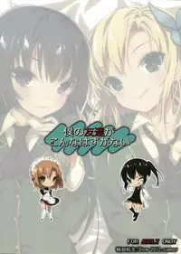 (C82) [Rinnetensei (Show)] Boku no Tomodachi ga Konna Hazu ga Nai (Boku wa Tomodachi ga Sukunai) [English] [CGrascal]