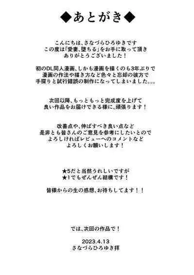 Aisai, ochiru 〜 uwaki sekkusu de Oho-goe zetchou akume suru kyonyuu tsuma no netorare o oredake ga shiranai 〜