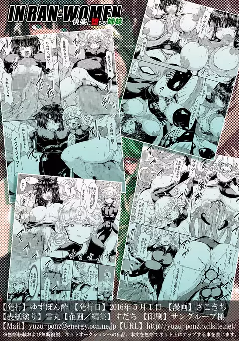 IN RAN-WOMEN Kairaku ni Ochiru Shimai