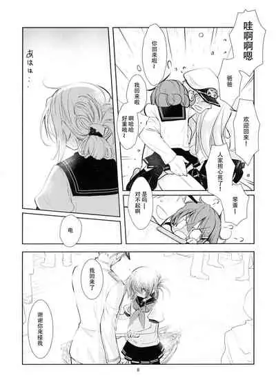 (C86) [PINSIZE Inc. (MITAONSYA)] Umi no Mukou no, Sono Mukou (Kantai Collection -KanColle-) [Chinese] [脸肿汉化组]