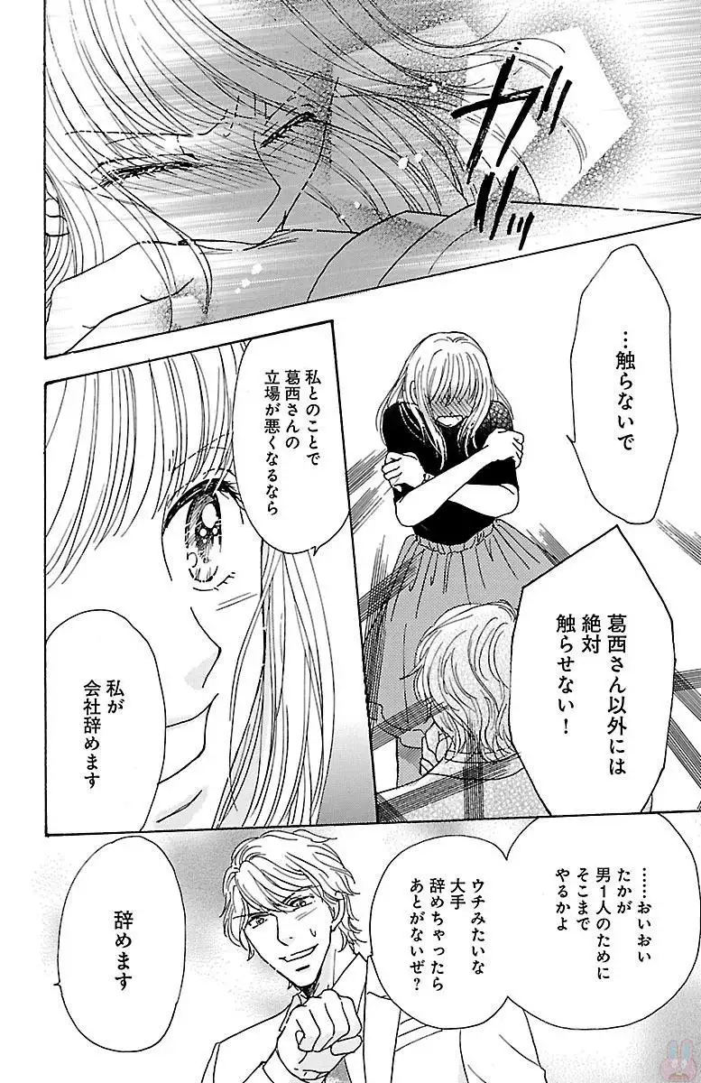 hatsujou elite ni osowaretemasu