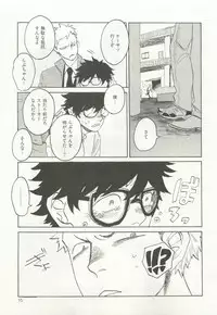 ストーカー男子 (POE BACKS BABY COMICS EXTRA)