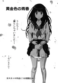 [GOLD DUST (Tange Suzuki)] ERUSCA (Hyouka) [Digital]