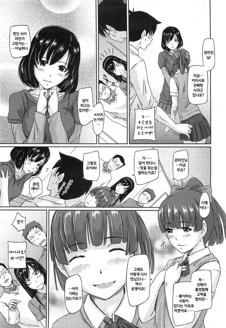 Tokoharu so e yokoso Ch.4