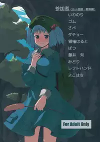 (Reitaisai 9) [Nori Tokumori (Iwanori)] Ano Hi Shittakabutta Nitori wa Otoko wo Mada Shiranai. (Touhou Project)