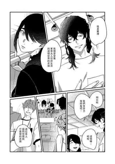 Ukiyo Tensei Kawatare Shinjuutan | 浮世轉生 薄暮情亡史 Ch. 1-6