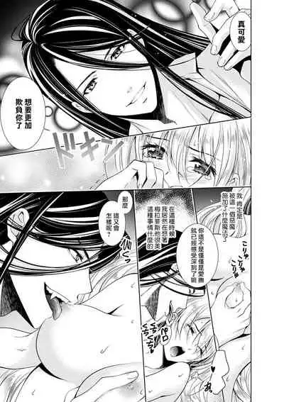 [Otoguro Yu, Nanzaki Kirin, Yoshizaki Yasumi] Cinderella ni wa Narimasen! Mob Chara Hime wa Midara na Akuma ni Miirarete | 我才不做灰姑娘！路人公主被淫亂惡魔迷得神魂顛倒 1-4 [Chinese] [莉赛特汉化组]