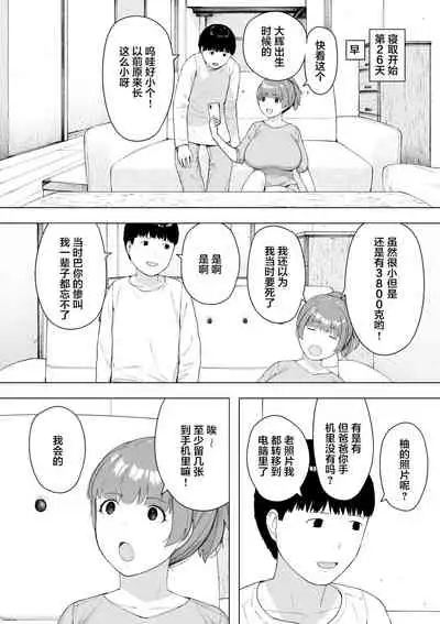 Aisai, Doui no Ue, Netorare 5