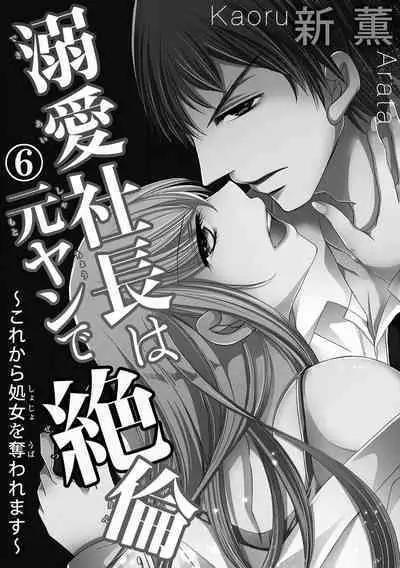 Dekiai Shachou wa MotoYan de Zetsurin ~ Kore kara Shojo o Ubawaremasu 1-11