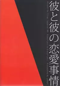 (Chousa Heidan no Renai Jijou 2 R18) [UNAP! (Maine)] Kare to Kare no Renai Jijou (Shingeki no Kyojin) [English] [MOY Moe Scanlations]