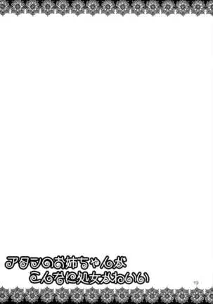 Atashi no Onee-chan ga Konna ni Shojo Kawaii