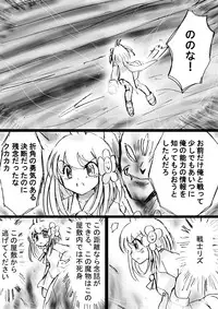 [Dende] Fushigi Sekai -Mystery World- no Nona 17 ~ Taiketsu Fujimi no Dai Inma Dakurasu, Kanzen Sekka no Kyoufu