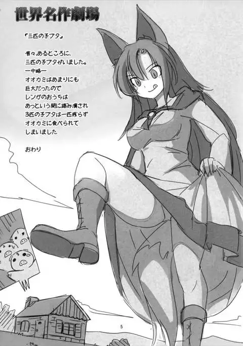 Shameimaru Kyouju no Hiritsuteki Aijou