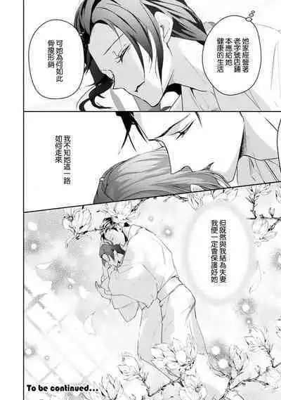 seifuku no renjou migawari kekkon nosutarujia 1 | 怀旧浪漫谭•替身新娘嫁对制服郎