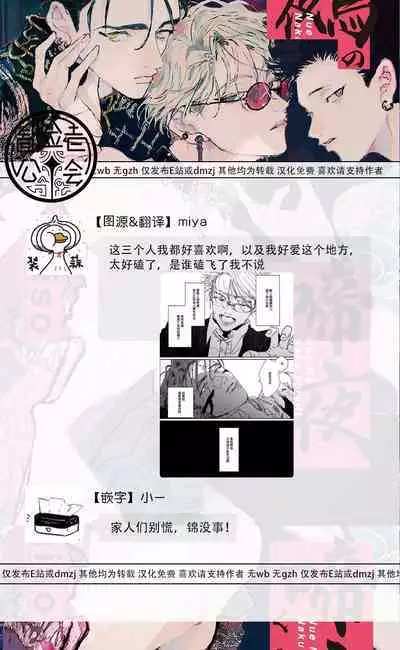 [miso] Nue no Naku Yoru ni | 于鵺啼之夜 Ch. 1-6 + 番外 [Chinese] [冒险者公会] [Digital] [完结]