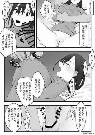 Bounenkai de Juuyaku ni Mochikaerarete shimau Shinnyuu Shain-chan