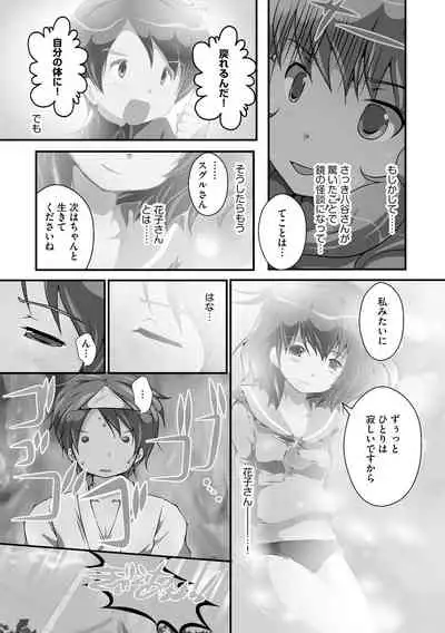 Darenimo Barezu ni Kanojo no Inu ni Naru Houhou