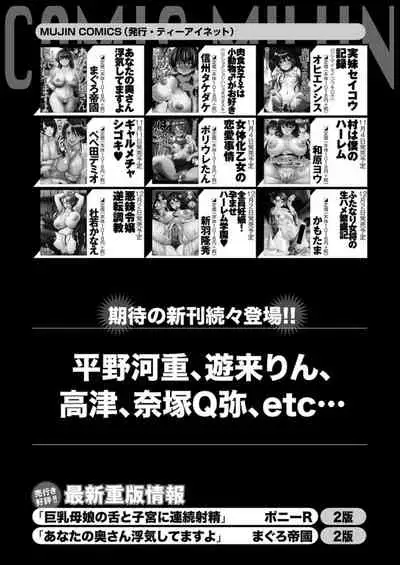 COMIC Mugen Tensei 2021-12