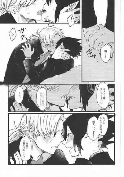 Ima dake Koe ga Kawaru made