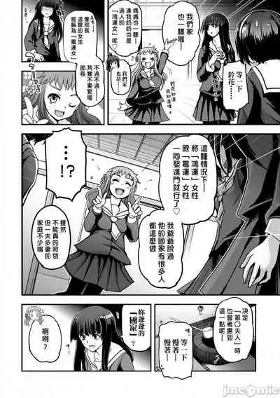 Shoujo-tachi no Sadism