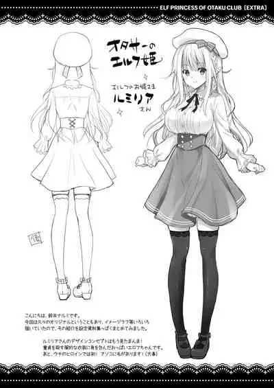 [Kaiyuu Kikaku (Suzui Narumi)] OtaCir no Elf Hime - ELF PRINCESS OF OTAKU CLUB [Digital]