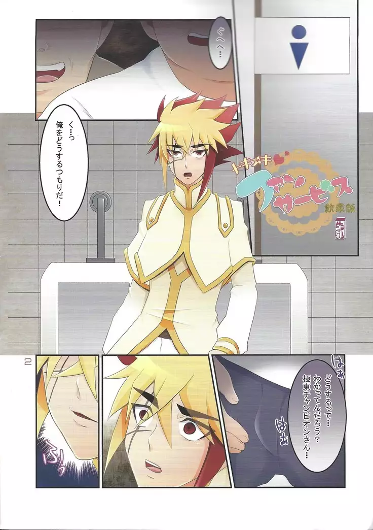 Kyokutō benki chanpion