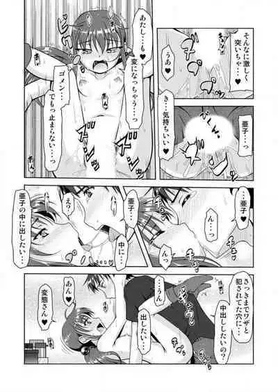 [Hoshi Nohara] Gouhou! Chippai! Koakuma na Waka Oku-sama 1-3