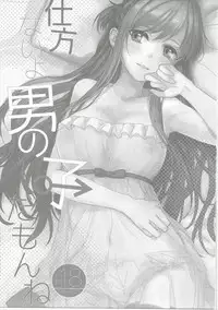 (C90) [Aerial (Mori)] Shikata Naiyo Otokonoko Damon ne (Sword Art Online)