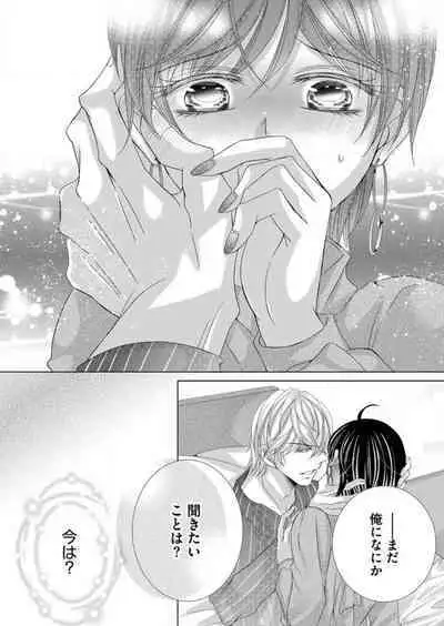 [Arata Kaoru] Maiban, Saitei 5-kai wa Ore ni Dakarete Kudasai - Yoteigai Desu ga, Ashita Kekkon Shimasu 1-12