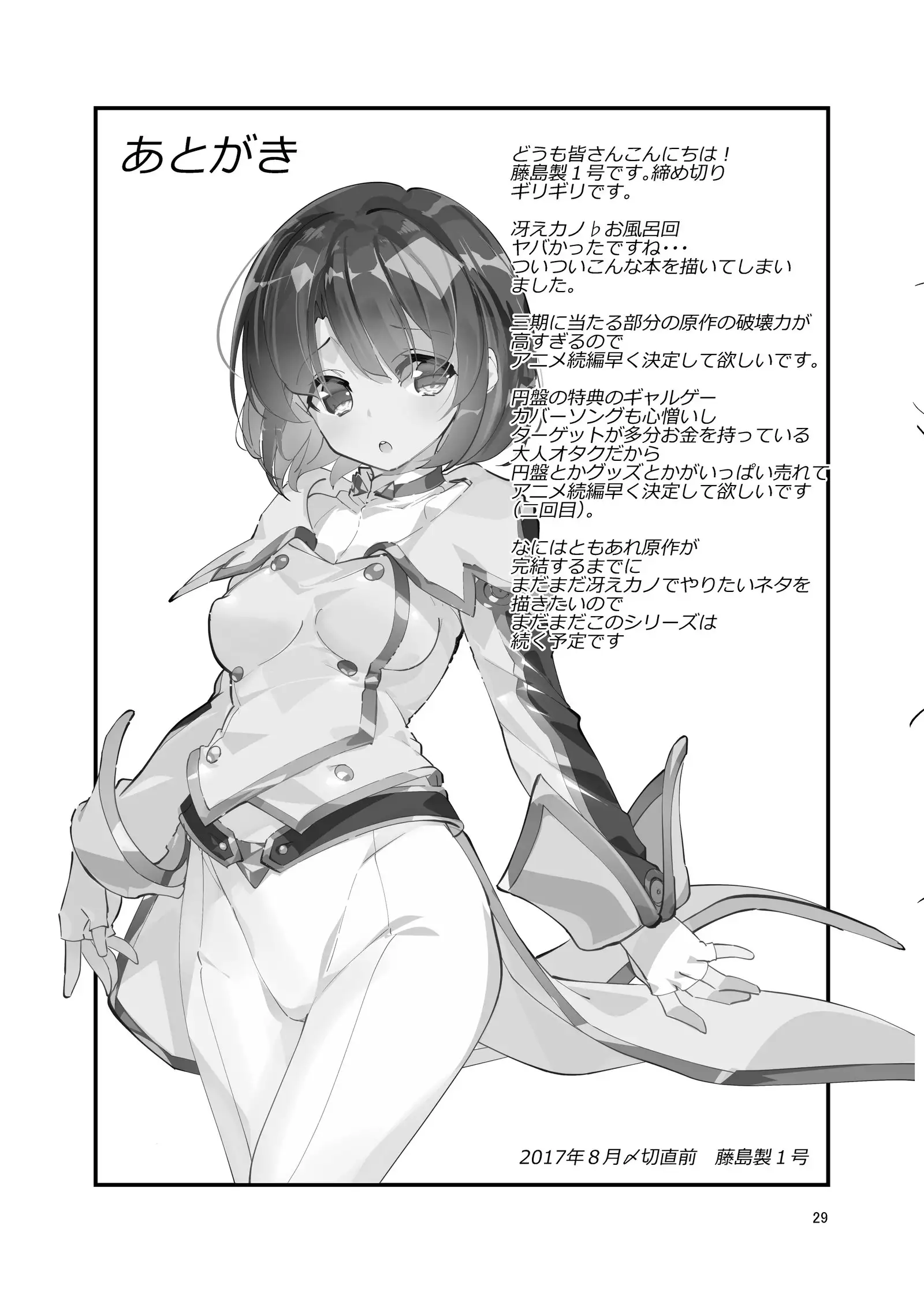 Futsukano wa Wotakare no Megane o Toru. 3