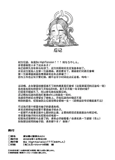 Ai o Sasayaku Seiya no ADV - ADV that whispers love on the holy night | 圣夜之中歌颂爱意的ADV