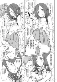 (C86) [Super Flat Lolinitron (Focke Wolf)] "Tomodachi to no Sex." (One Week Friends) [Chinese] [脸肿汉化组]