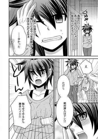 Gokudou no Ore ga Onna ni Narimashite. 1-3