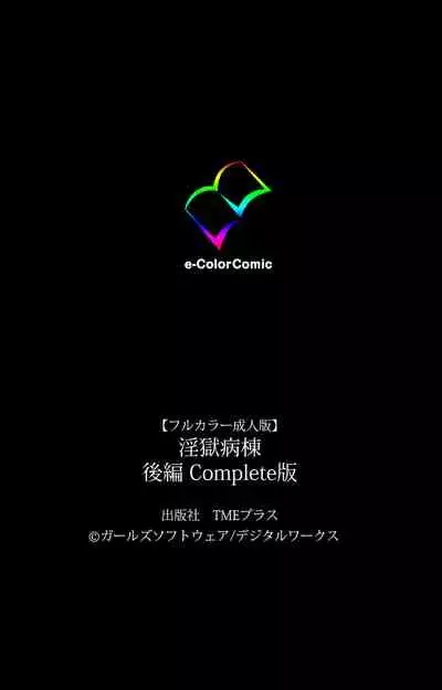 Ingoku Byoutou Kanzenban