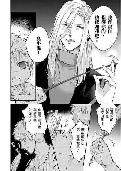 Shusendo Kishi ga Ore o Nakaseyou to Shiteimasu | 守財奴騎士對惹我哭感到樂在其中 Ch. 1-11