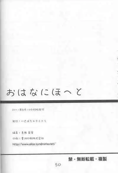 [Ikibata 49ers (Nishiki Yoshimune)] Ohana ni Hohe to (Hanasaku Iroha)