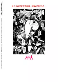 [Akiyama Production (Mikazuki Shiko)] Train Hunter 2 (City Hunter) [English] [desudesu]