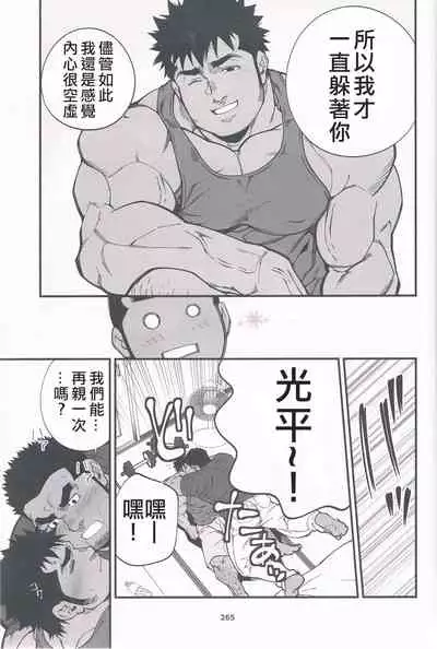 [Mitsuwa Building(Terujirou)] Chikan Densha | 痴漢電車 (Otoko Matsuri Vol 13) [Chinese]