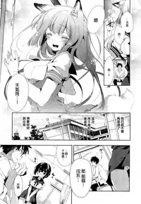 [Kamizuki Shiki] Kitsune no Yomeiri (COMIC X-EROS #24) [Chinese] [蒼藍神煩聯合漢化]