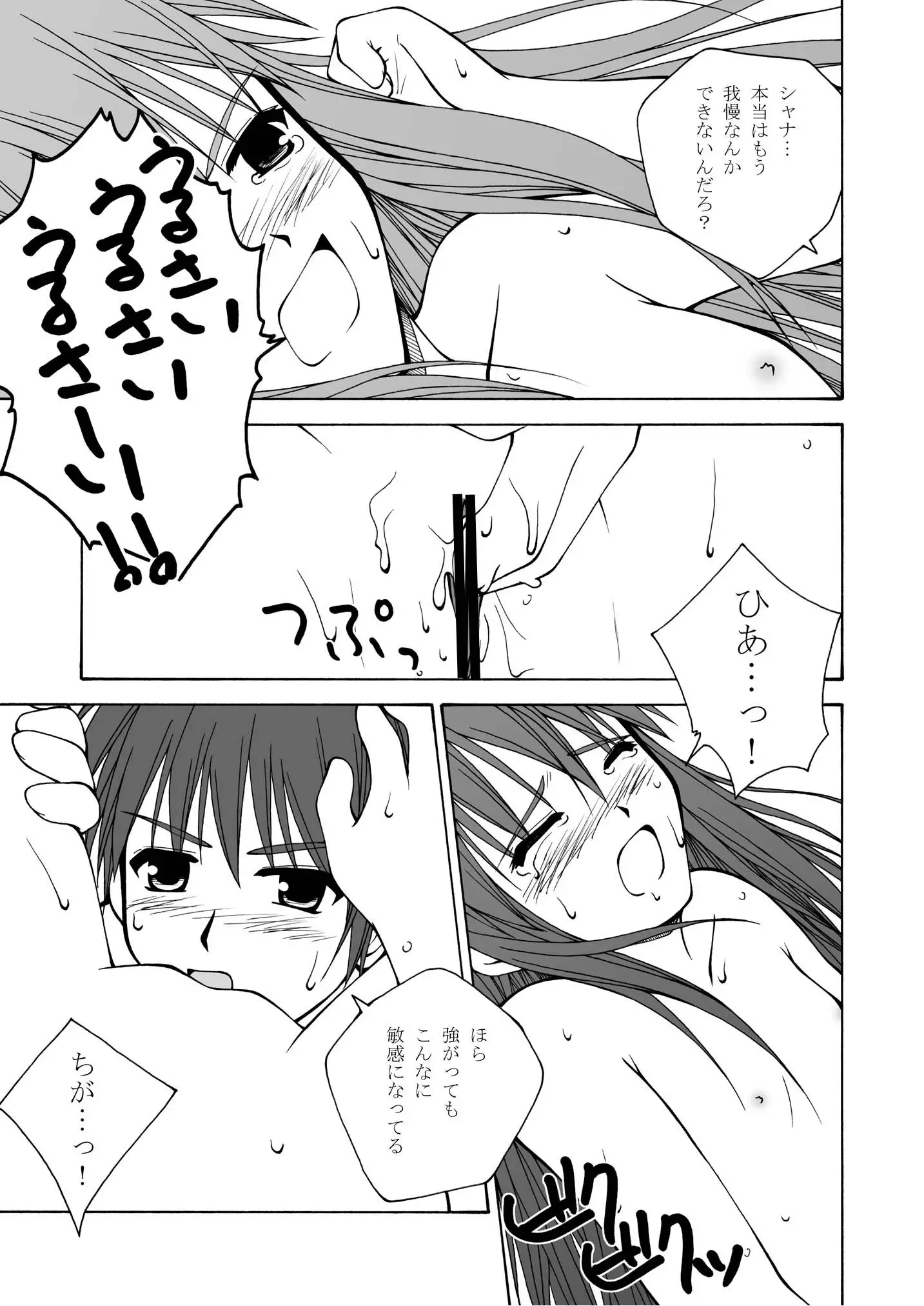 Shana wo matometetosetora