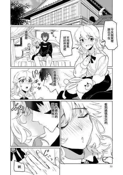 Icha Love Go to Heaven! | 恩恩愛愛 Go to Heaven!