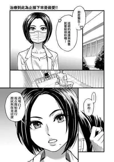 Boku no Seieki de Honpuku Kaiyu!! | 靠我的精液本復快癒!!