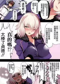 (C92) [Kansai Gyogyou Kyoudou Kumiai (Marushin)] Jeanne Alter ni Onegai Shitai? + Omake Shikishi (Fate/Grand Order) [Chinese] [空気系☆漢化]