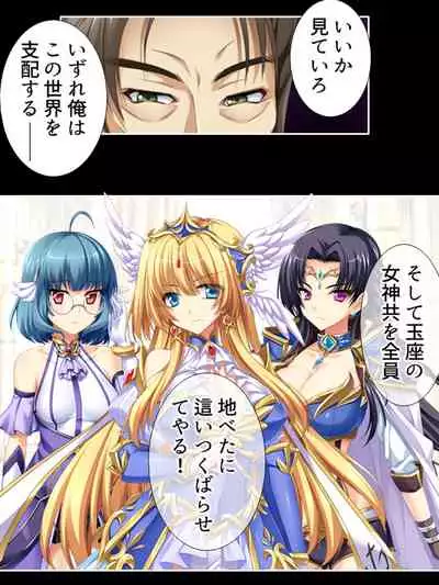 異世界で女神を寝取って淫紋●教 1巻